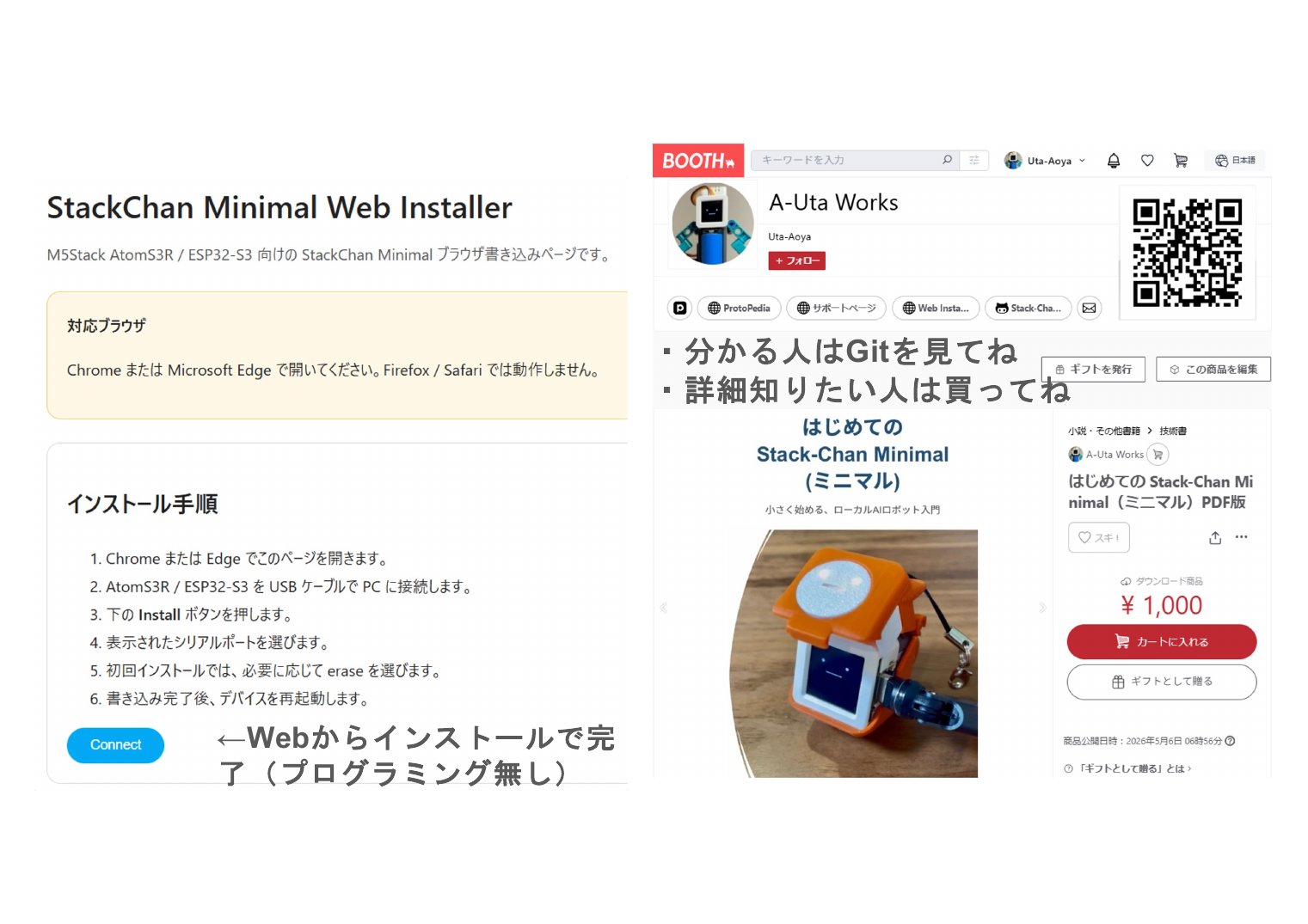 StackChan Minimal Web Installer — Webからインストールで完了（プログラミング無し）